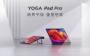 Lenovo Yoga Pad Pro 13 Tablet 